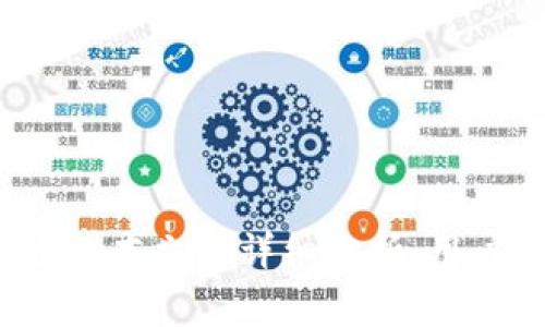   如何找回Bitpie钱包的助记词？详细指南与常见问题解答 / 

 guanjianci Bitpie, 助记词, 钱包找回, 备份, 密码安全 /guanjianci 

在数字货币快速发展的今天，钱包管理成为每一位投资者和爱好者必须面对的挑战。Bitpie作为一款流行的数字货币钱包，为用户提供了安全、便捷的存储和交易服务。然而，用户在创建钱包时，一般会生成一组助记词，这组助记词是重置钱包访问权限的关键。然而，许多用户会因为各种原因遗忘或丢失助记词，导致无法访问自己的数字资产。本文将深入探讨如何找回Bitpie钱包的助记词，以及与此相关的几大问题。

什么是助记词，以及它的重要性
助记词是由一系列随机生成的单词组成，通常为12、15或24个单词，对应于用户在创建钱包时生成的私钥。私钥是控制钱包内数字资产的唯一凭证，因此助记词的重要性不言而喻。一旦用户丢失了助记词，便基本上失去了对钱包及其内数字资产的控制权。

助记词不仅仅是访问钱包的工具，它也是一个备份机制。如果用户的手机或设备损坏，重新安装软件，用户可以通过助记词恢复钱包。在日常使用中，用户应妥善保管助记词，如写在纸质文档上，存放在安全的地方，或者使用密码管理器进行存储。

如果忘记助记词，该如何处理？
找回Bitpie钱包的助记词并非易事。首先，用户需要清楚一点，在没有助记词的情况下，任何工具或服务都无法直接恢复助记词。以下是一些用户可以尝试的方法：

1. **检查邮箱和笔记**：如果你在设置钱包时有记录助记词，最有可能在邮箱、笔记应用或其他备份工具中找到。

2. **查看云存储**：有不少用户习惯将重要文件上传到云存储中，检查你的云存储空间是否有备份文件，可能会有意外收获。

3. **查看设备缓存**：在某些情况下，设备可能会缓存相关信息。尽管这种情况较为罕见，但用户可以检查一下设备的应用数据。

4. **联系支持服务**：虽然Bitpie官方明确表示无法恢复助记词，但有时可以通过支持服务寻求帮助，了解其他可能的恢复方案。

需要明确的是，安全是第一位的，切勿透露助记词给任何人，尤其是声称能帮你找回助记词的人，这可能是一个骗局。

助记词丢失后资产的处理方式
如果用户确认自己已经丢失了助记词，且无法恢复，那么他们需要了解的最重要的一点是，资产仍然存在于区块链上，然而他们将无法再进行操作。这意味着：

1. **资产不能转出**：一旦助记词丢失，用户将无法转移、交易或以其他方式访问其资产，除非找到助记词。

2. **等待区块链的固有安全性**：虽然无法访问，但这并不意味着资产消失。用户的资产安全性依赖于区块链的特性。

3. **教训与警惕**：从这次经历中，用户应吸取教训，意识到备份的重要性。未来在创建新的数字钱包时，务必将助记词妥善保存，并定期进行备份。

如何确保助记词的安全性
为了避免未来再次出现助记词丢失的问题，用户可以采取以下几种方法确保助记词的安全：

1. **多重备份**：使用多个备份方式存储助记词，例如写在纸上并存放在保险箱中，同时在密码管理器里存然一份数字副本。

2. **加密存储**：如果将助记词存储在数字设备上，使用加密工具对文件进行加密，以保证即使设备被盗，助记词也不会轻易被获取。

3. **定期检查和更新**：定期检查助记词存储位置和备份的完整性。如果发现存储条件不安全，及时更换存储方式。

4. **教育家人或亲近的朋友**：可以教导值得信任的家人或朋友关于如何安全保管助记词，确保在紧急情况下有备选方案协助找回资产。

助记词与私钥信息的关系
助记词实际上是用来生成私钥的，私钥是进入数字资产世界的钥匙。因此了解两者之间的关系是很重要的。私钥本质上是一串随机相连的字符，而助记词则是其这一串字符的简单化形式，让用户可以更轻松地记忆和书写它们。

1. **生成流程**：当用户创建钱包时，助记词会通过特定的算法转换成私钥。这确保了即使用户记住了助记词，也有可能知道如何生成对应的私钥。

2. **恢复过程**：当用户利用助记词尝试恢复钱包时，钱包应用会将助记词输入到相同的算法中生成私钥，进而让用户重新访问自己的数字资产。这一过程充分体现了助记词的重要性。

常见的助记词生成及恢复错误
在使用助记词时，许多用户可能会犯一些常见错误，这可能导致无法正确恢复钱包。以下是一些建议：

1. **单词顺序不正确**：助记词的每一个单词都有特定顺序，任何变化都将导致无法恢复。务必要严格保持助记词的完整性。

2. **单词拼写错误**：有些用户在书写助记词时可能会出现拼写错误，由此导致无法通过助记词恢复钱包。保持书写的准确性至关重要。

3. **使用错误的备份**：如果用户使用的是较旧的助记词版本，将可能无法恢复最新的钱包数据。当创建新钱包时，确保使用最新生成的助记词。

通过对常见错误的认识，用户可以更有效地管理助记词，从而确保自己不会因为小错误而导致无法访问资产。

总结
总而言之，助记词是Bitpie钱包及其他数字钱包的核心组成部分。一旦丢失，用户将面临无法访问自己数字资产的困境。因此保护助记词的安全、妥善备份及学习如何在丢失后自救至关重要。希望通过本文的详细分析，用户能够对助记词的重要性有更深刻的认识，并在使用数字货币时增添一份安全保障。