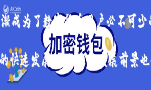 特派钱包是一款近年来在数字货币和区块链技术快速发展背景下应运而生的移动支付工具。它提倡安全、便捷的数字资产管理方式，致力于为用户提供高效的金融服务。随着区块链技术的普及和用户需求的不断增长，特派钱包的上线时间备受关注。

特派钱包于**2018年**正式上线。自上线以来，它通过不断用户体验和增强系统安全性，逐步赢得了用户的信任和青睐。在上线之初，特派钱包便提供了多种数字资产的管理和交易功能，使得用户能够方便地进行数字资产的存储、转账和交易。

由于数字货币市场的不断变化与发展，特派钱包在其发展过程中不断迭代更新，以适应市场需求和技术进步。如今的特派钱包不仅仅是一个钱包工具，更是一个综合性的金融服务平台，融合了交易、投资、借贷等多种功能，为用户提供更加全面的服务体验。

通过支持多种主流数字货币和多种支付方式，特派钱包的使用场景得到了极大扩展。其界面友好，功能齐全，逐渐成为了数字货币用户必不可少的工具之一。

总之，特派钱包自2018年上线以来，凭借其安全性、便捷性和多功能性，受到了广泛关注和使用。随着数字经济的快速发展，它的未来发展前景也备受期待。