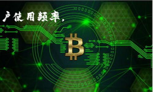 baioti区块链查询平台参与公司全解：市场现状及领先者分析/baioti
区块链查询平台, 参与公司, 行业分析, 加密货币, 区块链技术/guanjianci

随着区块链技术的迅猛发展，越来越多的公司和组织开始参与到区块链查询平台的建设中。这些平台的主要功能是提供区块链数据查询、分析及相关服务，帮助用户更好地理解和利用区块链技术。无论是在加密货币交易，还是在实际应用场景中，区块链查询平台都发挥着重要的作用。

目前，区块链查询平台不仅仅存在于加密货币行业，还扩展到更多的应用领域，比如供应链管理、医疗健康、金融服务等。这些公司往往提供高效和透明的服务，使企业和个人能够专注于区块链的应用，而不必关心底层技术的复杂性。

区块链查询平台的参与公司概况
首先，我们来看一下市场上参与区块链查询平台构建的公司。主要可以划分为几类：

strong一、区块链技术企业/strong：这些公司专注于区块链技术的研发与应用，他们通过提供区块链查询平台，帮助用户查询链上数据。他们的技术能力和行业背景，往往能够保证查询平台的准确性和安全性，如以太坊、Hyperledger等。

strong二、加密货币交易所/strong：大多数交易所都有自己的区块链查询平台。例如，币安、火币、OKEx等交易所，不仅提供交易服务，还开放了链上数据查询功能，帮助用户实时监控和分析市场动态。

strong三、金融科技公司/strong：越来越多的金融科技公司也纷纷入局，试图利用区块链技术提升金融服务的效率和透明度。比如，Coinbase和Gemini等公司，不仅是交易平台，还是区块链数据查询服务的提供者。

strong四、数据分析公司/strong：这类公司专注于数据的挖掘与分析，利用先进的技术和算法，提供区块链数据的深入分析。例如，Chainalysis和Glassnode等公司都是致力于提供区块链数据分析的知名公司。

区块链查询平台的功能
区块链查询平台通常具备以下几种核心功能：

strong一、链上数据查询/strong：用户可以通过查询平台，获取区块链上的交易记录、智能合约信息等关键数据。这些数据通常是公开的，任何人都可以访问，但通过查询平台可以更方便地进行操作。

strong二、数据分析与统计/strong：一些平台提供数据分析功能，如实时交易量、活跃地址数、流入流出量等。这些分析数据对投资者和研究者来说，具有重要的参考价值。

strong三、警报与追踪/strong：部分查询平台会提供警报功能，当发生特定的交易或条件满足时，会及时通知用户。这对于希望及时响应市场变化的用户来说，十分重要。

strong四、API接口/strong：许多查询平台还提供API接口，方便开发者在自己的应用程序中嵌入链上数据查询功能。这种方式大大提高了数据的获取效率。

区块链查询平台的市场需求
随着区块链技术的普及，市场对区块链查询服务的需求日益增加。以下几个方面说明了这一需求：

strong一、投资需求/strong：对投资者而言，准确和及时的市场信息是成功投资的关键。区块链数据查询平台能够提供丰富的市场数据，帮助投资者做出明智的决策。

strong二、法规遵从/strong：随着各国对加密货币及区块链技术的监管加强，企业需要能够追踪和记录交易，以满足监管要求。区块链查询平台可以帮助企业整理和保存这些数据。

strong三、数字资产的透明性/strong：用户对数字资产的透明性需求越来越高，区块链查询平台能够为用户提供透明、可追溯的交易记录，提高用户的信任度。

strong四、区块链技术学习/strong：随着越来越多的人认识到区块链的潜力，许多人希望通过区块链查询平台了解相关技术，从而帮助自己在行业中立足。

常见问题解答

1. 区块链查询平台如何选择？
选择一个合适的区块链查询平台，需要考虑几个因素：

strong一、功能需求/strong：明确你所需的基本功能，比如是否需要实时数据分析、历史数据查询等。不同的平台有不同的功能覆盖，确认自己的需求后可以进行针对性的选择。

strong二、安全性/strong：数据的安全性是关键，选择市场口碑好的查询平台能够减少被攻击的风险。此外，要了解平台是否对用户的数据隐私有保障措施。

strong三、用户体验/strong：一个友好的用户界面，简单易用的操作将使导航变得更加顺畅。用户体验有助于更快地获取所需的信息。

strong四、成本考虑/strong：有些平台提供免费服务，而有些则需要订阅费用。根据业务需求和利用频率，选择合适的价格策略，以达到成本效益最大化。

综上所述，选择适合自己的区块链查询平台需综合考虑多方面的因素。

2. 区块链查询平台的未来趋势是什么？
区块链查询平台的未来趋势可以从以下几个方面进行分析：

strong一、技术创新/strong：随着区块链技术的不断进步，查询平台也将随着技术的变化而逐步升级，加入更多的新技术，如人工智能、大数据分析等，以提升数据处理能力。

strong二、行业应用多样化/strong：随着区块链应用场景的不断扩展，查询平台将不仅限于加密货币领域，还将向更多行业开放，如医疗、物流、供应链等，以满足各领域的需求。

strong三、法规适应性/strong：未来区块链查询平台需要加强对不同地区法规的适应性，更好地服务于不同国家及地区的用户，尤其是在各国监管日益严格的背景下。

strong四、用户教育/strong：随着用户群体的扩大，平台也需增强用户 éduc 感，提供教育资源和支持，帮助用户了解区块链和其查询方式，以便让用户更有效地使用这些工具。

3. 区块链查询平台如何确保数据的准确性和安全性？
准确性和安全性是区块链查询平台的核心竞争力，确保这些能采取以下措施：

strong一、数据来源/strong：平台应结合多个可信的数据来源，包括公链自身、交易所API等，从而确保数据的全面性和准确性。

strong二、加密技术/strong：通过使用加密技术保护数据传输过程中的安全，保证信息在传输过程中的不被恶意篡改，提高数据的安全性。

strong三、持续审核/strong：定期对平台获取的数据进行审核与校验，确保信息的实时准确性。例如，可以通过算法对比验证不同渠道的数据一致性。

strong四、建立用户反馈机制/strong：通过用户反馈机制，不断接受用户的建议和意见，及时修正错误数据，提升数据的可靠性。

4. 区块链查询平台的发展对行业有什么影响？
区块链查询平台的发展对整个行业的影响是深远的，主要体现在以下几方面：

strong一、促进透明度/strong：区块链查询平台为用户提供了透明的数据查询功能，增强了区块链技术在金融、供应链等多领域的应用，促进了用户对数字资产的信任。

strong二、推动创新应用/strong：通过数据分析和查询能力，开发者可以利用平台提供的数据，推动新应用的开发，如去中心化金融（DeFi）等，这有助于推动整个行业的创新。

strong三、降低进入门槛/strong：简单易用的查询平台降低了用户了解区块链的门槛，使得更多非行业专业人士也能够参与其中，推动了整个生态的繁荣。

strong四、加强法规合规/strong：区块链查询平台通过提供清晰的数据，帮助企业及用户更好地遵从监管要求，避免法律风险。

5. 参与区块链查询平台建设的公司有哪些？
在区块链查询平台的建设方面，参与的公司有很多。以下是一些代表性的企业：

strong一、Etherscan/strong：这是以太坊区块链的探查工具，用户可以查询以太坊区块链上所有的交易和合约信息。

strong二、Blockchair/strong：这是一个多链区块链搜索引擎，支持比特币、以太坊等多个区块链的数据查询。

strong三、CoinGecko/strong：一个加密数据聚合平台，不仅提供市场信息，还提供丰富的链上数据查询功能，用户可以查询不同币种的市场表现。

strong四、Glassnode/strong：专注于链上数据分析，为用户提供比特币及其他加密资产的链上数据和市场分析。

这些公司在区块链查询平台建设中都发挥了重要作用，提高了用户获取数据的效率和全面性。

6. 如何评估区块链查询平台的性能？
评估一个区块链查询平台的性能可以从以下几个方面进行：

strong一、响应速度/strong：测试查询的响应时间，看平台是否能够快速返回数据，尤其是在高流量时段，平台的性能尤为重要。

strong二、数据覆盖面/strong：分析平台提供的数据量和种类，确保查询平台覆盖主要的区块链网络及数据。

strong三、用户体验/strong：评估平台界面友好性、操作便捷性，用户在使用过程中是否遇到困难，良好的用户体验能够促进用户使用频率。

strong四、数据准确性/strong：通过与其他平台或渠道的数据进行比对，验证所提供数据的准确性和一致性。

综上所述，使用上述分类方法评估区块链查询平台的性能，将有助于用户选出更加适合的工具，从而提高工作效率及决策质量。