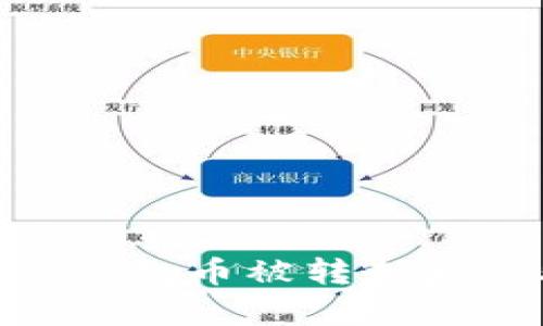 你必须知道的Bitp钱包币被转走后的处理方法与影响