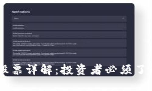区块链50股票详解：投资者必须了解的潜力股