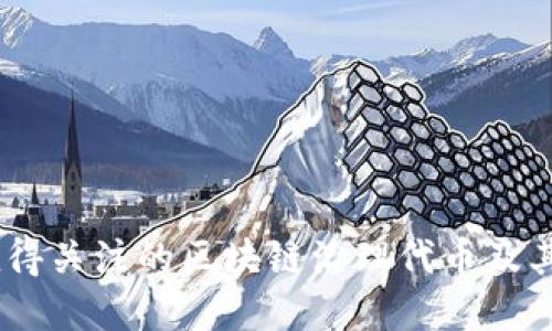 和关键词

2023年值得关注的区块链治理代币及其潜在影响