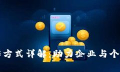 区块链人才合作方式详解：助力企业与个人互赢