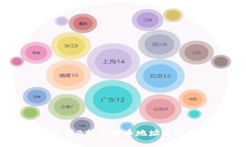 （）
如何安全地使用B特派转币地址进行加密货币交易