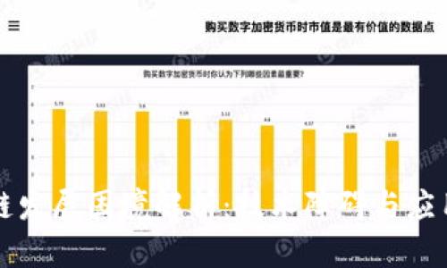区块链发展困境解析：技术障碍与应用挑战
