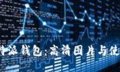 探索b特派钱包：高清图片与使用指南