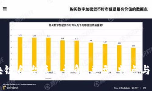 区块链自治模式详解：类型、特点与应用
