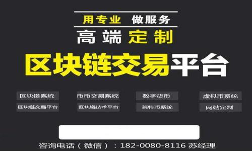   比特派24小时未确认交易的原因及解决方案 / 

 guanjianci 比特派, 比特币, 交易确认, 区块链, 加密货币 /guanjianci 

随着加密货币的日益普及，越来越多的用户开始使用各种数字钱包进行交易。其中，比特派作为一款备受欢迎的加密货币钱包，吸引了众多用户的关注和使用。不过，有些用户在使用比特派时，可能会遇到交易长时间未确认的情况，这无疑会让用户产生焦虑和疑问。本文将详细探讨比特派24小时未确认交易的原因、影响及解决方案。

一、比特派未确认交易的常见原因

在比特派或其他任何数字钱包平台上，交易未确认通常有以下几种原因。

1. **网络拥堵**：比特币的交易处理依赖于全球节点进行验证和确认。若某一时段大量用户同时发起交易，网络就可能出现拥堵，从而导致交易确认时间延长。

2. **交易费用不足**：比特币交易的确认速度通常与支付的交易费用有关。用户在选择交易时，若设置的费用过低，矿工可能会优先处理那些支付了更高手续费的交易。这可能导致用户的交易长时间未被确认。

3. **技术故障**：虽然比较少见，但偶尔因为比特派系统的故障或维护，可能会导致部分交易信息的延迟或遗漏，从而影响交易确认。

4. **区块链分叉**：在一些特殊情况下，区块链技术的分叉会导致交易在不同的区块链上被确认，这也可能影响用户的交易确认情况。

二、未确认交易的影响

当比特派的交易长时间未确认时，用户可能会面临以下几种影响：

1. **资金安全隐患**：未确认交易意味着资金尚未成功转移到另一账户，用户如果在此期间又发起多次交易，可能会出现资金混乱，会增加资产被盗或者丢失的风险。

2. **交易成本增加**：随着时间的推移，如果原本未确认的交易仍未被处理，用户最终可能需要提高交易费用以促使矿工优先处理，从而造成额外的经济损失。

3. **信任问题**：若用户频繁遇到交易未确认的情况，可能会对比特派的钱包系统以及比特币的可靠性产生质疑，从而影响其后续交易和使用的意愿。

三、如何解决比特派未确认交易的问题？

针对比特派24小时未确认交易的用户，可以采纳以下几种解决方案：

1. **提高交易费用**：对于未确认的交易，可以通过比特派或其他钱包平台的“加速”功能提高交易费用，以促使矿工优先处理该笔交易。

2. **等待确认**：在网络拥堵的情况下，用户应当保持耐心，等待交易的自然确认。区块链的技术特性保证了交易最终会被确认，只是时间问题。

3. **检查网络状况**：用户可以通过区块链浏览器查询交易状况，检查当前比特币网络的交易量以及平均确认时间，以便做出更合理的判断和调整。

4. **联系技术支持**：如果确认时间长得超过预期，用户可以联系比特派的技术支持，询问具体情况，并寻求帮助。

5. **选择合适的时间交易**：避免在网络高峰期进行交易，例如周末或重大事件发生时，此时网络通常较为拥堵，交易确认时间可能较长。

四、比特派的其他常见问题

用户在使用比特派时，可能还会遇到其他一些常见的问题：

1. **如何创建比特派账户**：用户在注册时需提供有效的手机号码和电子邮箱，完成验证后便可顺利创建账户。

2. **如何恢复比特派钱包**：若用户忘记密码或安卓手机丢失，需使用备份的助记词通过比特派钱包进行恢复。

3. **如何进行转账**：用户可以在钱包界面选择“转账”功能，输入接收方地址和转账金额，能选择支付的手续费类型。

4. **怎样进行比特币兑换**：比特派平台支持在钱包内直接兑换不同加密货币，用户可按照提示流程进行操作。

5. **如何提高比特派安全性**：用户应开启双重认证，设置复杂密码并定期更换，避免在不安全的网络环境下使用。

五、总结

在比特派进行交易时，用户偶尔会碰到交易未确认的情况。这通常与网络拥堵、交易费用、技术故障等多方面因素有关。了解这些原因，有助于用户更好地进行资产管理，及时采取相应的解决方案。而对于比特派的其他功能及常见问题，用户也应该提高警惕，确保每次交易的顺利进行。在加密货币日益火热的今天，保持对钱包安全的关注是每个用户的责任。

六、可能遇到的相关问题

h41. 比特派如何查看交易状态？/h4
用户可以通过比特派钱包内的“交易记录”选项查看所有交易的状态，包括待确认和已完成的交易。还可以利用区块链浏览器，通过输入交易哈希来查看更详细的信息，例如确认数量和交易手续费等。

h42. 如何提高比特派安全性？/h4
提升比特派钱包安全性的关键在于密码的设置和双重认证的启用。用户应选择复杂密码，并定期更换，同时开启双重身份验证，以增加账户安全性。

h43. 为什么比特派会出现掉线？/h4
比特派掉线的原因有可能是网络不稳定、服务器维护或比特派系统故障等。用户可以尝试重新连接网络或者稍等片刻后再次尝试登录。

h44. 比特派是否支持多币种交易？/h4
比特派钱包支持多种主流加密货币的存储和交易，具体可以在其官方网站查阅最新支持的货币种类和交易功能。

h45. 交易过程中出现错误如何处理？/h4
交易过程中如发现错误，用户可尝试取消该笔交易（若未被确认）或联系比特派客服进行处理，并按照指引进行操作。

h46. 如何避免比特派交易失败？/h4
确保在网络畅通的条件下进行交易，设置合理的交易费用，避免在网络高峰期进行大笔交易，可以降低交易失败的可能性。 

通过以上内容的详细解读，希望能够帮助用户更好地理解及解决比特派24小时未确认交易的问题，同时提升使用体验。