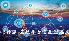 揭秘B特派：正规平台还是潜在风险？