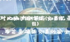如何找到并复制BK钱包地址：全方位指南BK钱包