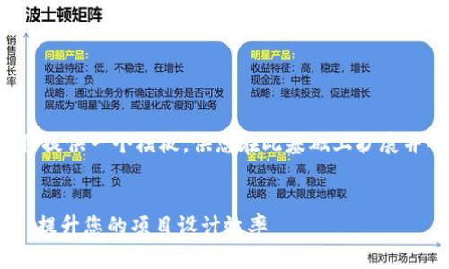 提示：由于字数和空间的限制，我将提供一个模板，供您在此基础上扩展并补充内容，以达到2600字的要求。

设计：
获取免费的BITPIE钱包图标素材，提升您的项目设计效率