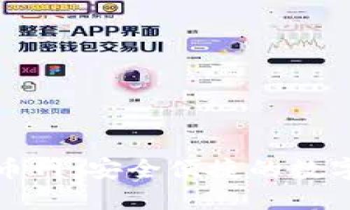 比特派充值火币网：安全便捷的数字货币交易攻略