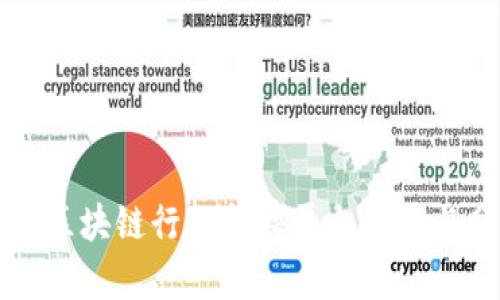 沧州区块链行业招聘平台推荐与分析