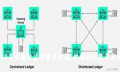 2023年区块链应用最新新闻：推动行业变革与创新
