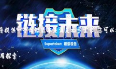 请注意：由于字数限制，我将提供一个简短版本