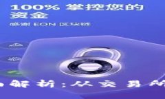 2023年海外区块链平台全面解析：从交易所到去中