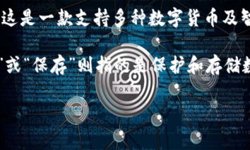 BitKeep 是一家专注于区块链和数字资产管理的科技公司，其主要产品是 BitKeep 钱包，这是一款支持多种数字货币及智能合约操作的钱包应用。BitKeep 旨在为用户提供安全、便捷的数字资产存储和交易体验。

在中文中，