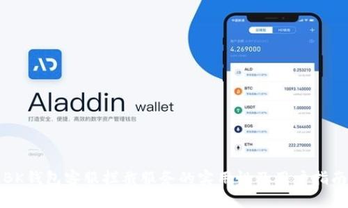 BK钱包客服拦截服务的实用性及用户指南