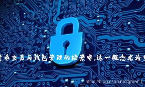 特派回到热钱包 是一个与数字货币相关的话题，尤其在加密货币交易与钱包管理的场景中，这一概念尤为重要。针对这一主题，以下是符合用户需求且以及相关的关键词。

如何安全地将数字资产从冷钱包转回热钱包？