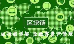 BitPie安卓版功能详解：让数字资产管理更安全高