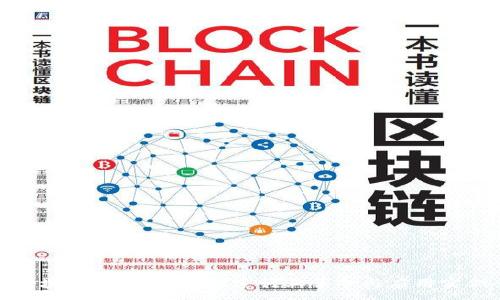 :
区块链案例分析：探索行业革命与应用实例