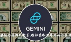 区块链恐怖游戏推荐：探秘虚拟世界中的惊悚体