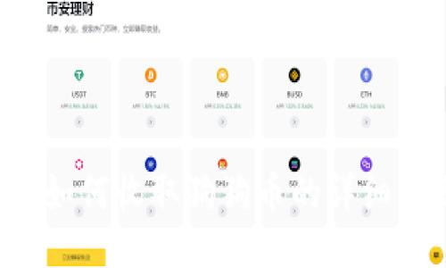 b特派钱包如何收取狗狗币的详细步骤与指南