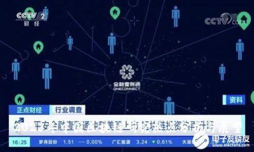 2023年中国区块链研究热点分析与展望
