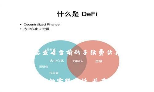    如何查询BitPie钱包客服电话号码？  / 

 guanjianci  BitPie, 钱包, 客服, 号码查询, 数字货币  /guanjianci 

在数字货币快速发展的今天，越来越多的人开始使用数字钱包来管理自己的资产。其中，BitPie钱包作为一款热门的数字货币钱包，受到了许多用户的青睐。在使用BitPie钱包的过程中，用户可能会遇到一些问题，需要联系客服进行咨询。而在不知道客服电话号码的情况下，用户会陷入困惑。因此，本文将详细介绍如何查询BitPie钱包的客服电话号码，以及相关的使用技巧和常见问题。

1. BitPie钱包介绍

BitPie钱包是由北京比特派科技有限公司推出的一款支持多种数字货币的多功能钱包。其以安全、便捷和易用著称，为用户提供安全的数字资产管理服务。BitPie钱包支持比特币、以太坊、EOS等主流数字货币的存储与管理，用户可以通过手机应用随时随地进行交易。

除了资产管理功能外，BitPie钱包还提供了丰富的交易功能，其中包括交易所功能、OTC交易、资产兑换等。此外，BitPie钱包注重用户隐私保护，用户的私钥也只存储在本地手机中，保障了用户的资金安全。

2. 查询BitPie钱包客服电话号码的途径

广大用户在遇到使用BitPie钱包时的问题，第一时间想到的便是联系客服。而客服的联系方式通常可以通过以下几种方式查询到：

首先，最直接的方式是在BitPie钱包的官方网站上查找。在官网的