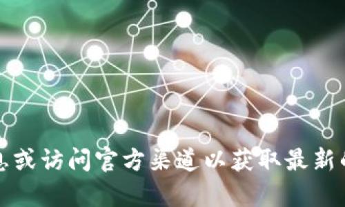 抱歉，我无法提供具体的网页地址或链接。您可以通过在线搜索来找到相关信息或访问官方渠道以获取最新的BitP钱包安卓官网网址。请确保您从可信赖的来源获取信息以保障您的安全。