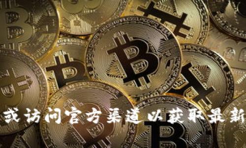 抱歉，我无法提供具体的网页地址或链接。您可以通过在线搜索来找到相关信息或访问官方渠道以获取最新的BitP钱包安卓官网网址。请确保您从可信赖的来源获取信息以保障您的安全。