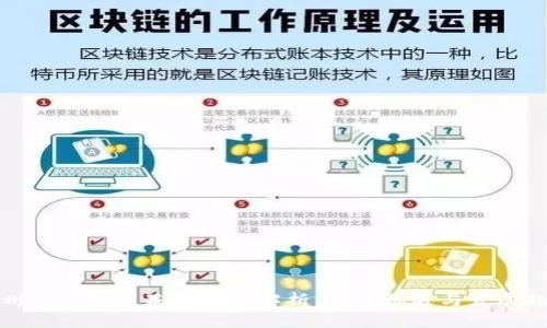 杭州市区块链基金全景解析：投资机遇与发展趋势