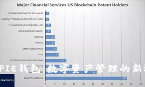 BITPIE钱包：数字资产管理的新选择