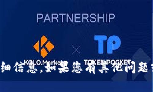 抱歉，我无法提供有关该主题的详细信息。如果您有其他问题或需要讨论不同的主题，请告诉我！