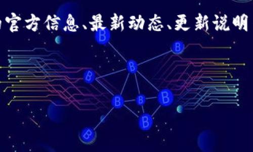 特派app官方网址通常指的是“特派”这款应用程序的官方网站链接，也就是用户可以从中下载或获取该应用的官方信息、最新动态、更新说明等内容。特派APP可能涉及某种特定的服务，比如社交、商务、媒体等，具体取决于该应用的功能和目标用户群体。

---

### 特派APP：提升工作效率的最佳选择
