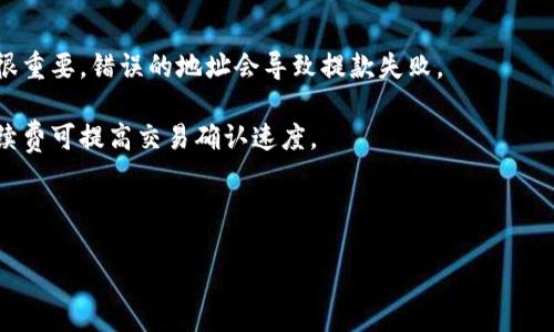 比特派钱包不能兑换怎么办

比特派钱包, 数字货币, 钱包问题, 兑换问题, 解决方案/guanjianci

在数字货币逐渐普及的今天，越来越多的人开始使用各种数字货币钱包来进行交易和投资。而比特派钱包作为一款流行的数字货币钱包，尽管其拥有许多优点，但有时候用户可能会遇到一些问题，其中最常见的就是“比特派钱包不能兑换”。在本文中，我们将探讨发生这种情况的原因、解决方法以及相关的注意事项。同时，我们还将根据常见问题进行详细解答，帮助用户更好地使用比特派钱包。

1. 比特派钱包不能兑换的常见原因

比特派钱包不能兑换的原因有多种，以下是一些常见的原因：

首先，可能是网络问题。如果你的网络不稳定或者没有连接到互联网，你将无法完成兑换操作。数字货币的兑换依赖于区块链技术，因此需要一个稳定的网络连接来确保交易的顺畅进行。

其次，钱包的服务器问题也是一个重要的因素。比特派钱包的后台服务器可能因为维护或其他原因暂时无法提供兑换服务。此时用户可以查看比特派的官方公告，了解具体情况。

再次，兑换平台的限制也可能导致无法兑换。例如，比特派钱包可能只支持特定的交易对或者某些币种之间的兑换。如果您尝试兑换的货币没有被当前的交易对支持，那么自然也无法完成兑换。

最后，用户的帐户问题也不能忽视。若您的帐户存在某些问题，比如被冻结、被限制等，也会影响兑换操作。建议用户查看自己的账户状态，如果有疑问，可以联系比特派的客服进行咨询。

2. 比特派钱包兑换问题的解决办法

如果您遇到比特派钱包无法进行兑换的情况，可以尝试以下几种解决方案：首先，检查网络连接，确保您的设备可以正常联网。如果网络不稳定，可以尝试重启路由器，或者切换到其他网络环境。

其次，在进行兑换之前，请确保您要兑换的数字货币是被支持的。您可以在比特派钱包的官方渠道查看支持的兑换币种及交易对，确认您尝试兑换的币种是否在支持列表中。

如果经过确认，您的网络正常，且要兑换的币种也支持，但依然无法兑换，那么可以尝试更新比特派钱包的应用程序。随后重新登录您的帐户，有时更新后的应用将修复潜在的错误，从而使兑换功能恢复正常。

如果以上措施都无法解决问题，建议直接联系客服。比特派钱包的客服团队能够提供专业的帮助，协助您更进一步排查问题。

3. 如何联系比特派钱包客服

如果您在使用比特派钱包的过程中遇到各种问题，包括兑换相关的问题，联系官方网站客服是一个有效的做法。您可以通过以下方式联系比特派钱包的客服：

首先，访问比特派钱包的官方网站，通常在网站的底部或“帮助中心”中会有客服联系信息。您可以通过邮件进行联系，向客服描述您的问题，他们会尽快给予您回复。

其次，比特派钱包一般也会提供在线客服或QQ群等社区服务。在这些平台上，您可以实时提问，与其他用户交流，相互分享解决方案。

另外，比特派钱包的社交媒体也是一个良好的咨询渠道，通过官方的微博、微信等渠道，您可以获得关于产品的最新消息，也可以进行客服咨询。

4. 比特派钱包的安全性与用户隐私

使用数字货币钱包，最重要的一点就是安全。用户在使用比特派钱包时，应该十分注重自身的账户安全。比特派钱包为用户提供了多重安全保护措施，例如两步验证、指纹识别等。

在使用比特派钱包之前，用户应确保在安全的网络环境下连接。建议在进行大额交易时，使用虚拟私人网络（VPN）来增加安全性。此外，不要随意点击来自不明来源的链接，也不要轻信别人提供的兑换信息，以免遭受钓鱼攻击。

对于用户隐私问题，比特派钱包采取了严格的数据保护政策。其用户信息会在加密后存储，确保用户数据不被非授权访问。在使用过程中，用户也应注意保护自己的私钥，不要与他人共享，以免造成资产损失。

5. 如何避免未来的兑换问题

为了避免以后继续遭遇兑换问题，用户在使用比特派钱包前可以采取一些预防措施。例如，保持钱包应用的及时更新，确保自己使用的是最新版本，防止因软件漏洞导致的问题。

此外，用户可以多关注比特派钱包相关的公告和更新，了解最新的功能变化及支持的兑换币种，以便于及时调整自己的兑换计划。

同时，养成定期备份钱包的习惯，确保在遭遇问题时可以快速恢复。同时如需进行大额交易，可以提前先进行小额测试，确认可以兑换后再进行正式交易。

6. 比特派钱包其他常见问题以及解决方案

除了兑换问题，比特派钱包用户还可能会面临其他一些常见问题，包括提款失败、交易延迟等。以下将针对这些问题进行详细说明：

对于提款失败的问题，用户应首先检查自己的交易记录，确认未完成的交易是否存在。如果确认存在失败交易，用户应联系客户支持解决。此外，检查提款地址是否填写正确也很重要，错误的地址会导致提款失败。

关于交易延迟，有时是由于区块链网络的拥堵导致的，用户可以查看相关的网络状态，确认是否属于网络问题。此外，支付手续费的设置也可能影响交易的优先级，合理设置手续费可提高交易确认速度。

另外，有些用户在进行资产转换过程中，未能及时更新自己的身份信息，导致无法完成相关操作。因此，建议用户定期查看并更新自身账户信息，以确保使用无阻。

总之，面对比特派钱包的兑换问题，用户不必过于担心，可以通过上述方法逐步排查并解决问题。希望每位用户都能顺畅地使用比特派钱包，享受数字货币带来的便利。