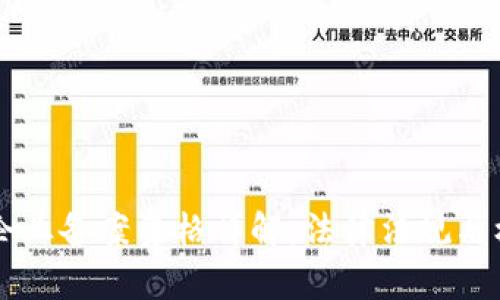 区块链企业备案资格详解：法律法规与标准解析