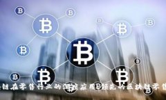 :区块链在零售行业的深度应用：领先的区块链零