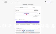 区块链入驻平台的主要公司及其功能详解