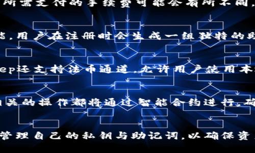 Bitkeep是否支持ERC20钱包：功能解析与使用指南

Bitkeep, ERC20钱包, 加密货币, 数字资产管理, 多链支持/guanjianci

引言
在加密货币快速发展的时代，数字钱包的选择变得愈加重要。Bitkeep作为一款新兴的多链数字资产管理钱包，吸引了众多用户的关注。许多用户在选择数字钱包时，最关心的之一就是钱包是否支持ERC20 tokens，毕竟，这些基于Ethereum（以太坊）网络的tokens在市场中占据着举足轻重的地位。通过对Bitkeep的功能进行详细解析，本文将为您解答“Bitkeep是否支持ERC20钱包”和相关主题。

什么是ERC20钱包？
ERC20是一种以太坊区块链上最常用的代币标准，定义了一组智能合约标准，使得不同的应用程序和智能合约之间能够互相兼容。ERC20代币在加密货币生态系统中扮演着重要角色，广泛应用于初始代币发行（ICO）、去中心化金融（DeFi）等领域。因此，良好的ERC20钱包支持是确保用户能够方便管理和交易这些代币的关键。

Bitkeep概述
Bitkeep是一款多链数字资产钱包，支持多种区块链资产的管理，包括比特币、以太坊、波场等。它具有简洁易用的界面，可供用户安全存储、转账和交易数字资产。除了个人用户，Bitkeep还提供了丰富的功能和服务，可供开发者和企业使用。

Bitkeep是否支持ERC20？
经过详细分析，Bitkeep完美支持ERC20代币。用户可以方便地将ERC20代币存储在Bitkeep钱包中，进行转账、交易及查看资产余额等操作。此外，用户还可以通过Bitkeep轻松参与以太坊生态中的各种项目，如DeFi协议、NFT市场等。支持ERC20的功能，使得Bitkeep成为了一个功能强大的数字资产管理工具。

使用Bitkeep管理ERC20资产的优势
1. **多链支持**：除了ERC20代币，Bitkeep还支持多种主流区块链资产，用户可以在一个钱包中管理多种数字货币，极大地方便了资产管理。
2. **用户友好的界面**：Bitkeep设计了的用户界面，减少了新手用户的学习成本，使得操作变得更加直观。
3. **安全性**：Bitkeep注重用户资产的安全，采用了多层次的安全措施，如私钥分离、全链路加密等技术，保障用户的资产安全。
4. **丰富的生态服务**：用户可以通过Bitkeep直接参与DeFi项目、进行资产交换等。这使得用户不再需要下载多个应用来管理资产，提升了操作效率。

6个常见问题的详细解答

问题1：Bitkeep是如何确保用户资产安全的？
Bitkeep非常重视用户资产的安全性，其安全措施涵盖多个层面。钱包采用了私钥本地存储的方式，私钥不会上传到服务器上，避免了因数据泄露导致的损失。此外，Bitkeep还使用全链路加密技术，确保所有的交易信息在传输过程中的安全。此外，Bitkeep还提供了安全的备份服务，用户可以通过种子词轻松备份和恢复钱包，进一步降低了资产丢失的风险。用户还可以设置多重身份验证，增强账户的安全性。

问题2：Bitkeep如何进行ERC20代币的转账？
在Bitkeep钱包中进行ERC20代币转账十分简单。用户只需打开钱包，选择对应的ERC20代币，点击“转账”按钮，输入接收方的地址以及转账数量，然后确认交易即可。Bitkeep会自动计算所需的以太坊网络手续费，确保转账的顺利完成。为了确保用户的资产安全，Bitkeep在转账过程中会对输入的地址进行有效性检验，避免用户因误操作而导致资产损失。此外，用户也可以通过扫描二维码方式，快速完成代币的转账。

问题3：Bitkeep是否收取任何交易费用？
在使用Bitkeep进行ERC20代币转账时，用户需要支付以太坊网络的交易手续费（Gas Fee），与钱包本身的使用是无关的。Bitkeep并不收取额外的服务费用。Gas Fee的多少通常由网络拥堵情况决定，因此在不同的时间，用户所需支付的手续费可能会有所不同。为了用户的体验，Bitkeep提供了手续费的实时查询功能，用户可以根据当前网络状况选择合适的转账时间。此外，Bitkeep在后台采取技术，帮助用户尽量降低交易延迟，提高转账的成功率。

问题4：如果我丢失了Bitkeep钱包的私钥，是否还能找回我的资产？
如果用户丢失了Bitkeep钱包的私钥，那么恢复资产将成为一件非常困难的事情。这是因为私钥是访问和控制加密货币资产的唯一凭证，没有私钥就无法访问钱包。但Bitkeep提供了通过种子词（助记词）备份和恢复钱包的功能，用户在注册时会生成一组独特的助记词。用户需谨慎保管这组助记词，因为它是恢复钱包的关键。如果用户丢失了助记词且又无法找回私钥，则无法再访问其钱包中的资产。因此，建议用户在创立钱包时就将助记词安全地存储于不同的地方，并定期备份。

问题5：如何在Bitkeep上购买ERC20代币？
在Bitkeep上购买ERC20代币相对简单，用户可以通过集成的去中心化交易所（DEX）进行代币的购买。用户可以选择直接用其它数字资产（如BTC、ETH等）进行交易，Bitkeep会在后台为用户提供最优质的交易方案。此外，Bitkeep还支持法币通道，允许用户使用本地货币购买加密资产。用户只需选择想要购买的代币，输入数量，然后按照系统提示完成KYC（实名验证），即可轻松实现购买。此外，Bitkeep还会提供实时的市场行情数据和安全的交易环境，确保用户可以获得最佳的交易体验。

问题6：在Bitkeep上如何参与DeFi项目？
Bitkeep为用户提供了非常丰富的DeFi项目参与功能。用户只需在的 DeFi 页面中选择想要参与的项目，可以进行流动性挖矿、借贷、收益聚合等操作。参与过程中，用户依然需要连接自己的钱包并授权相关操作。所有与DeFi相关的操作都将通过智能合约进行，确保操作的安全性和透明性。Bitkeep还会定期更新DeFi项目的列表，为用户推荐优质的投资机会。用户在参与DeFi时，需提前了解相关项目的风险，并进行适当的投资规划，以保障自己的资金安全。

总结
总的来说，Bitkeep不仅支持ERC20钱包，而且在功能、体验和安全性方面都表现出色。对于希望方便管理和交易ERC20代币的用户来说，Bitkeep无疑是一个值得考虑的选项。在使用任何数字钱包时，用户都应该保持警惕，妥善管理自己的私钥与助记词，以确保资产的安全。希望通过本文，能够帮助您更好地理解Bitkeep钱包的特性与优势，从而为您的数字资产管理提供支持与帮助。