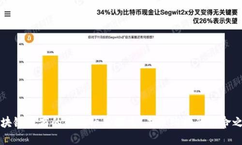 区块链电商的创新项目探索：未来购物的革命之路