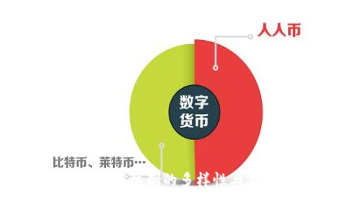 区块链合作机制的多样性与类型分析