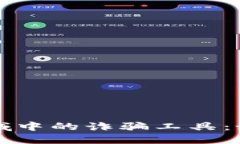 揭示区块链领域中的诈骗工具：如何识别和防范