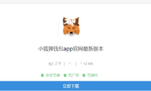 比特派权限被改可以改回来吗？全面解析与解决方案/

比特派, 比特币, 权限修改, 换回权限, 数字货币/guanjianci

在数字货币日益普及的今天，比特派作为一种流行的数字资产管理工具，受到越来越多投资者的青睐。然而，在使用过程中，不少用户可能会遇到权限被改动的情况，这引发了许多关于权限恢复的疑问。本文将深入探讨比特派权限被改动的原因、影响，以及用户如何有效地将其恢复。本文也将关注一些常见的问题，以帮助用户更好地理解比特派的权限管理机制。

比特派权限被改变的原因
比特派权限被更改的原因可能有多种因素。首先，用户可能在不经意间把权限授予了其他应用或平台，这就导致比特派内部权限设置被修改。例如，一些诈骗应用可能会通过伪装成比特派的形式，企图获取用户的权限。
其次，黑客攻击也是一个不可忽略的因素。网络安全威胁频发，加密货币钱包常常成为攻击者的目标。如果用户的设备或网络环境不安全，恶意软件可能获取用户的权限，进而修改比特派的设置。
另外，用户自己在操作过程中，可能不小心误触某些按钮或链接，导致个人权限被修改。因此，了解比特派的权限设置及其改变性质至关重要。

比特派权限更改的影响
比特派的权限一旦被更改，可能导致多种后果，影响用户的资产安全。首先，用户的资金安全性会受到威胁，尤其是在被恶意软件或诈骗应用侵犯后，用户账户中的资产可能面临被盗的风险。
其次，用户的操作权限会受到限制。例如，一些功能可能无法使用，用户无法进行转账、提现等操作，这直接影响到用户的资金流动性。此外，用户的一些个人信息也可能在权限被暴露后，遭受隐私泄露的风险。
在社交层面上，用户的声誉也可能受到影响。如果用户在权限被修改后进行了一些可疑操作，可能会被他人误认为涉及诈骗，从而损害个人名声。

如何将比特派权限改回原状
如果用户发现比特派权限被修改，第一步是确保当前设备的安全性。建议使用可靠的杀毒软件进行全面扫描，清除可能存在的恶意软件。同时，检查网络连接是否安全，尽量避免在公共Wi-Fi环境下使用比特派。
接下来，用户可以尝试通过比特派的设置选项来恢复权限。在比特派的设置中，有权限管理的相关选项，用户可查看并修改相关设置。如果用户的账户被他人访问，可能需要重置密码，并启用双重身份验证，以增强账户的安全性。
如果尝试以上方法仍无法恢复权限，建议向比特派官方客服寻求帮助。他们能够提供专业的技术支持，并根据用户的具体情况给出解决方案。

常见问题一：比特派的权限设置在哪里？
比特派的权限设置通常可以在应用内的设置菜单找到。用户在进入设置后，可以查看账户安全、隐私等相关选项。每个功能的权限说明都有详细列出，用户可根据自己的需求进行调整。
例如，用户可以选择启用或禁用通知权限、相机权限等，每个功能的权限设置对用户的使用体验都会产生不同的影响。因此，了解并合理配置这些权限显得尤为重要。

常见问题二：如何提高比特派账户的安全性？
提高比特派账户的安全性，首先从密码管理入手。用户应选择复杂且独特的密码，并定期进行更换。此外，开启双重身份验证是一种有效的安全措施，这样即使有人获取了密码，仍需通过第二层验证才能进入账户。
与此同时，用户应定期检查账户的活动记录，以发现异常行为。在使用比特派时，尽量选择在安全的网络环境中进行操作，避免在公共场所的网络进行交易或查看账户信息。

常见问题三：比特派支持哪些安全措施？
比特派提供多种安全措施，以保护用户账户的安全。首先，用户可以启用双重身份验证，这样在登录账户时需要输入验证码，增加了账户安全层级。
其次，比特派还提供了备份助记词的功能。用户应将助记词妥善保存，只有在需要恢复账户时使用，切勿将其透露给他人。此外，比特派还会定期升级系统，修复安全漏洞，从而提升整体安全性。

常见问题四：比特派如何处理被盗资产的事务？
如果用户的资产在比特派被盗，用户需立即向比特派客服报告，以便他们进行相关调查。虽然比特派无法保证一定能追回被盗资产，但他们会尽力为用户提供支持。
另外，用户可以在交易平台报告此事件并尝试追踪交易记录，从而提高追回资产的可能性。在将来，再次强调用户需定期检查账户安全，以减少发生此类事件的风险。

常见问题五：如果对比特派的权限设置有疑问，怎么办？
如用户对比特派的权限设置有疑问，建议首先查看比特派的官方帮助中心，那里提供了详细的使用指南和常见问题解答。
如果在帮助中心找不到答案，用户可以直接联系比特派的客服。他们会根据用户的具体问题提供详细的解答和指导，确保用户能顺利使用比特派进行交易。

常见问题六：比特派的更新是否会影响权限设置？
比特派的更新确实会对权限设置产生影响。每次软件更新后，用户的某些功能权限可能会被重置或重新要求授权。因此，用户在进行更新后，应仔细检查权限设置，确保所有的权限都已正确配置。
此外，更新版本往往会修复安全漏洞，增加新的功能，用户则需仔细阅读更新说明，了解新的安全措施或变更，以确保自己的资产得到最大程度的保护。

总之，用户需对比特派的权限管理有基本的了解，能在遇到问题时迅速采取措施，确保自己的资产安全。只有做好安全防护措施，才能在数字货币的世界里游刃有余，避免不必要的损失。