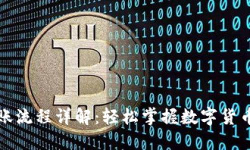 比特派转账流程详解：轻松掌握数字货币转账技巧