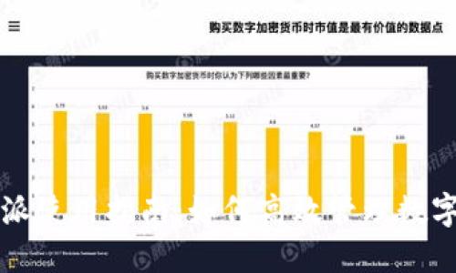 比特派使用指南：如何高效管理数字资产