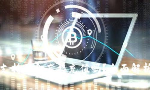 比特派钱包支持美金直接充值吗？全面解析与使用指南