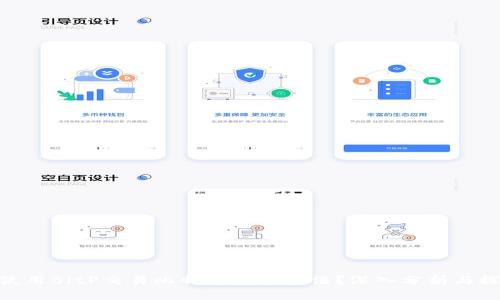 : 使用BitP交易比特币是否合法？深入分析与探讨