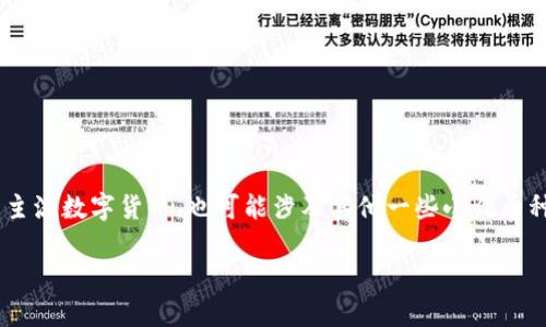 bitp是一个数字资产交易平台. 它主要提供各种加密货币的交易服务，包括比特币、以太坊等主流数字货币，也可能涉及其他一些小众币种。随着数字货币市场的蓬勃发展，越来越多的用户开始关注和使用这类平台进行投资和交易。

### 深入理解Bitp：特色、功能以及市场影响力