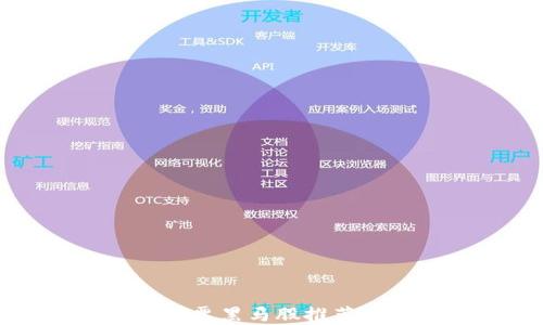 
2023年区块链股票黑马股推荐：未来投资新机遇